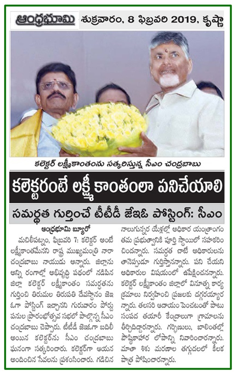 Collector Appreciated by CM Bhoomi 08-02-2019