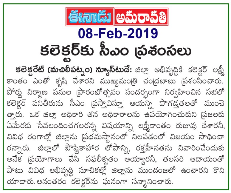 Collector Appreciated by CM Eenadu 08-02-2019 - Copy