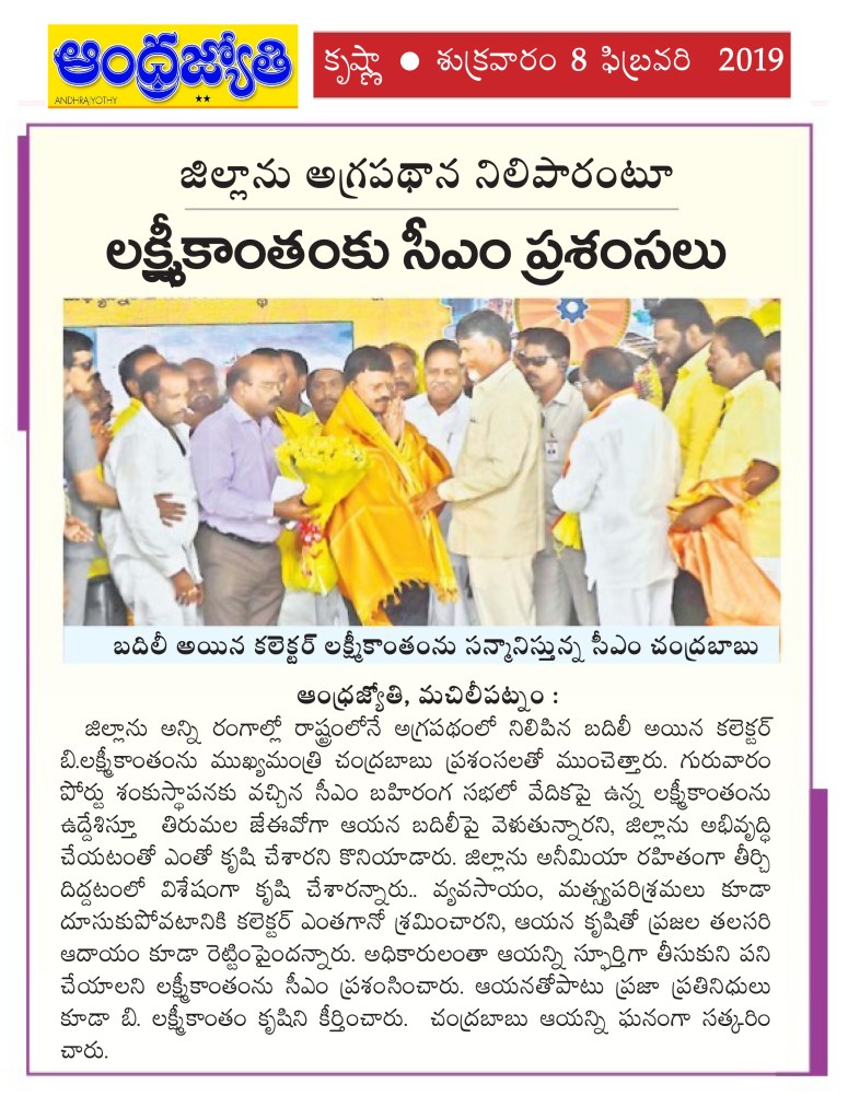 Collector Appreciated by CM Jyothy 08-02-2019