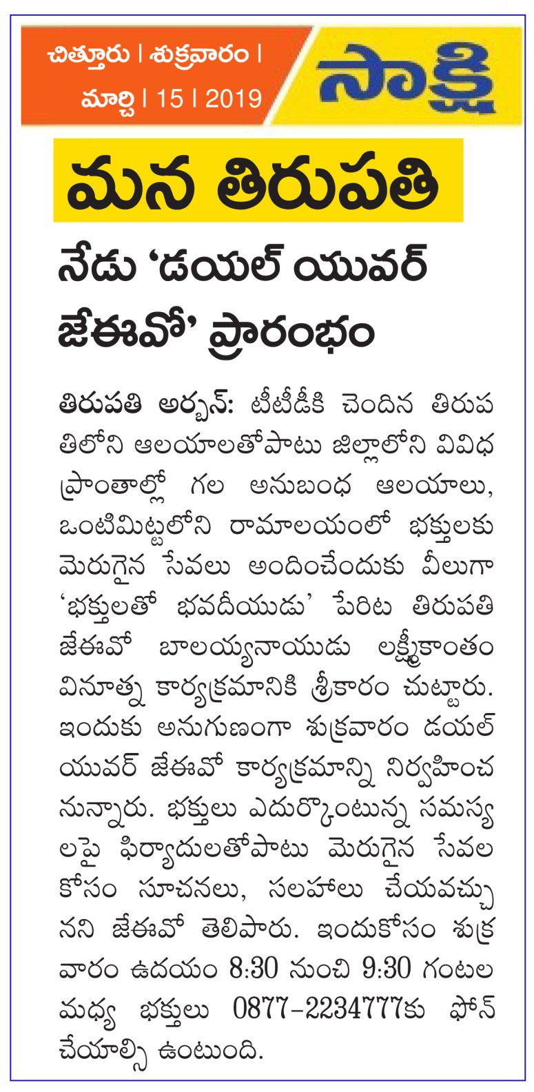 Dail your JEO Sakshi 15-03-2019.jpg