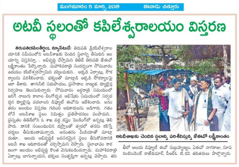 Forest Land inspection for extension of Kapileswara Swamy Temple Eenadu 05-Mar-2019.jpg