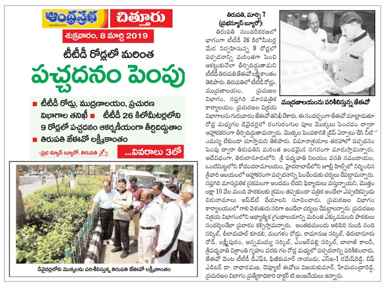 Greenary in Tirupati TTD Prabha 08-03-2019.jpg