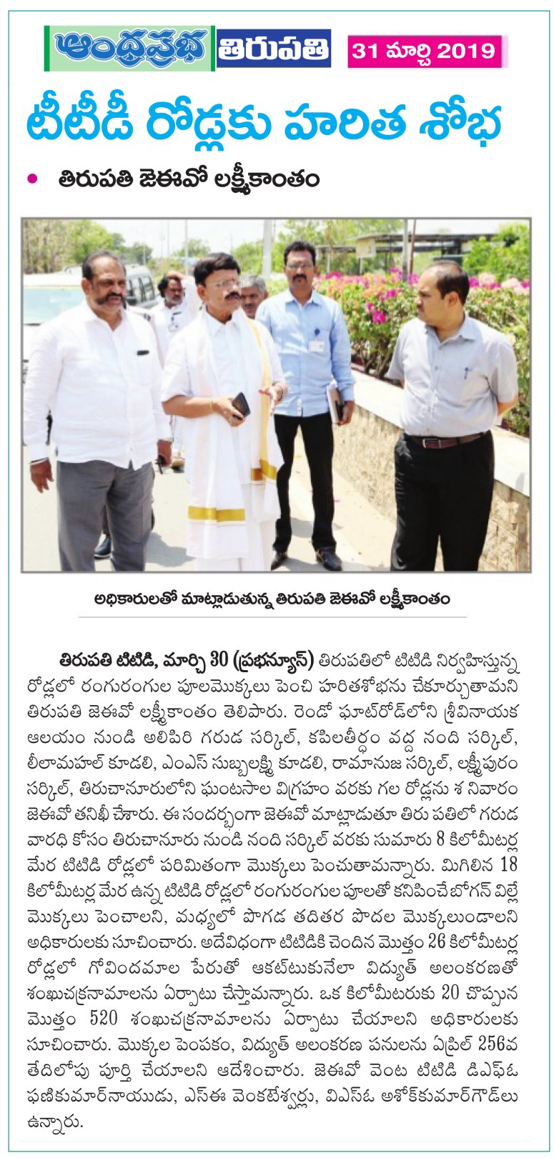 Greenary TTD Roads Prabha 31-03-2019