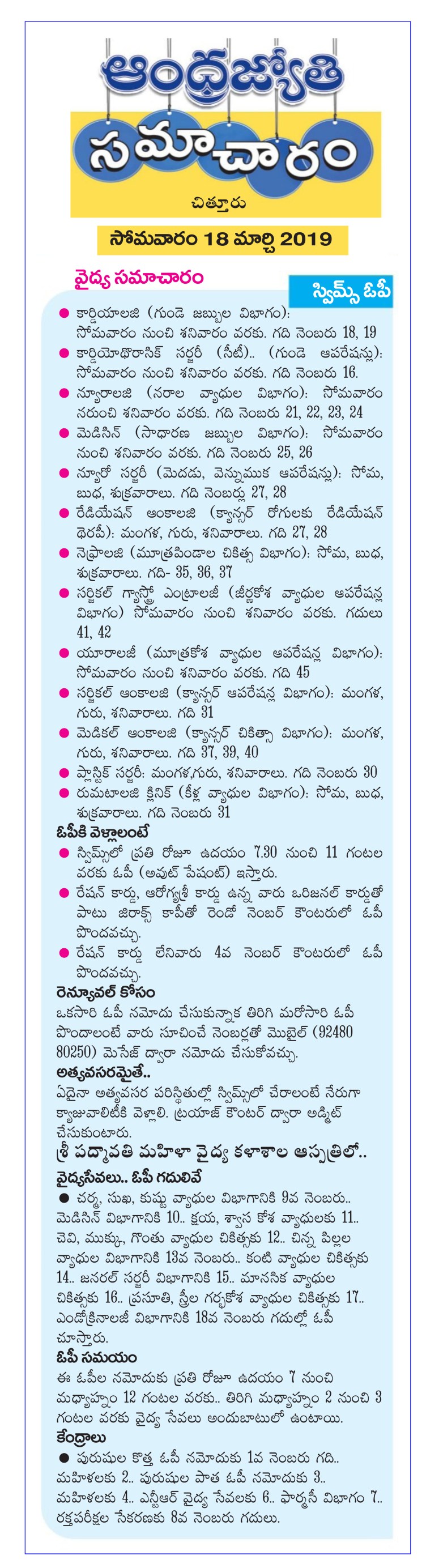 Health Services in Tirupati Jyothy 18-03-2019.jpg