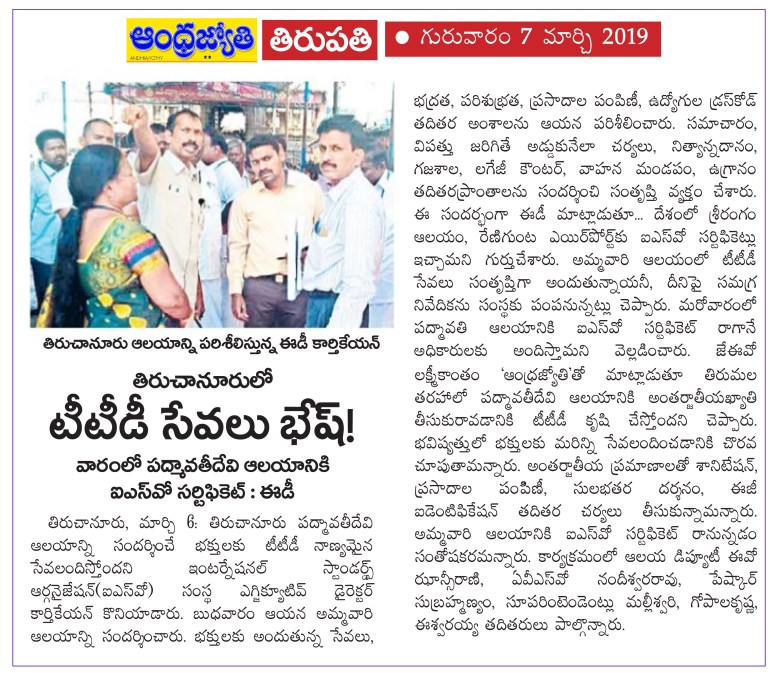 ISO Certification to TTD Jyothy 07-03-2019