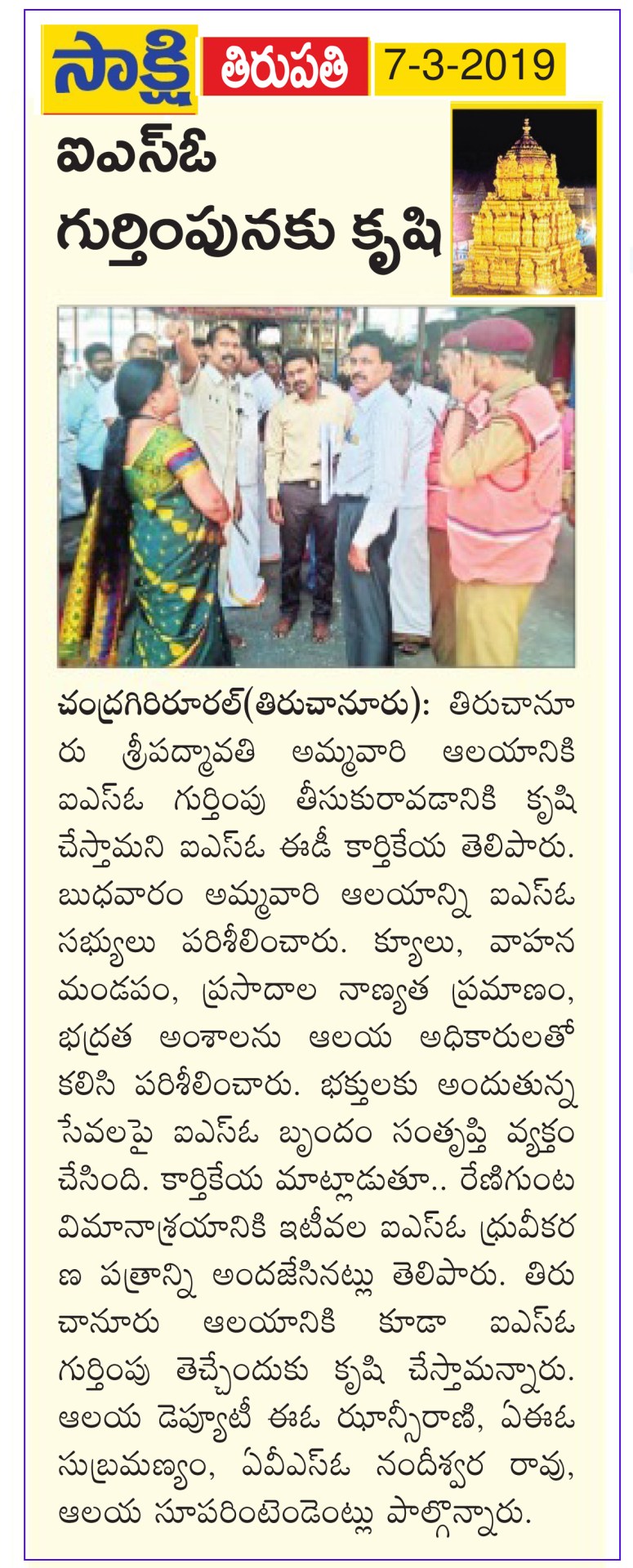 ISO Certification to TTD Sakshi 07-03-2019