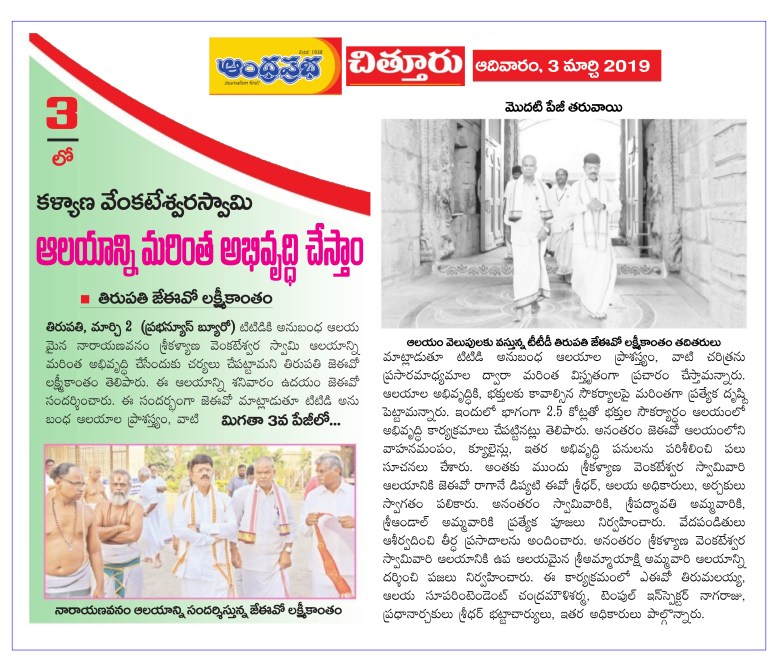 Kalyana Venkanna Temple development Prabha 03-03-2019