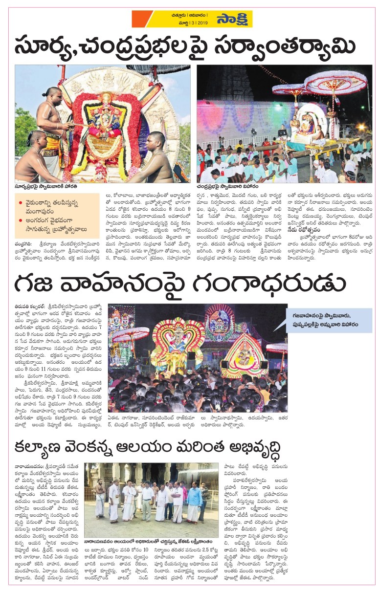 Kalyana Venkanna Temple development Sakshi 03-03-2019 - Copy