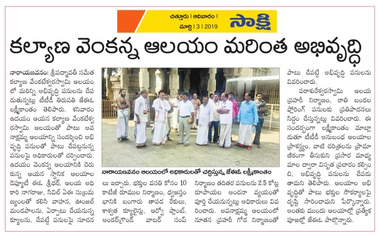 Kalyana Venkanna Temple development Sakshi 03-03-2019