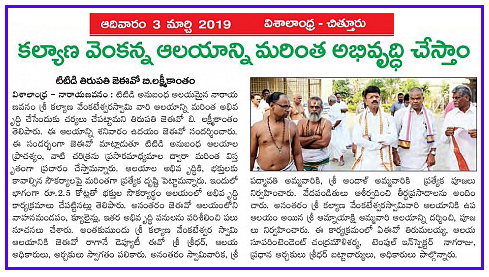 Kalyana Venkanna Temple development Visalandhra 03-03-2019