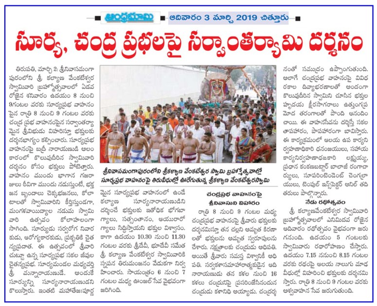 Kalyana Venkateswara Swamy Brahmotsavaalu Bhoomi 03-03-2019