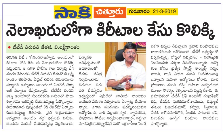 Kireetalu will recover Sakshi Chittoor-District-21-03-2019