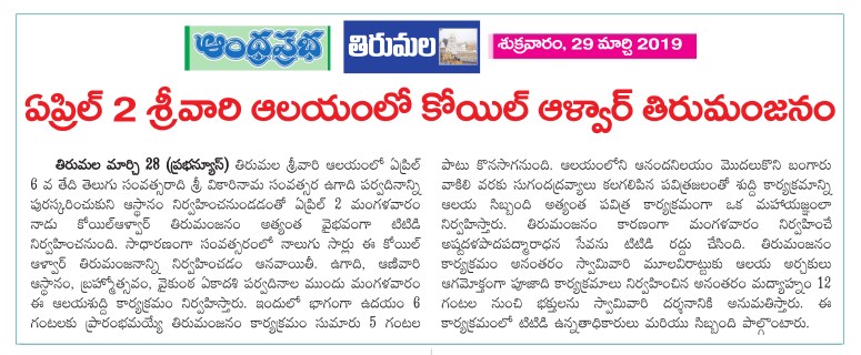 Koil Alwar Prabha 29-03-2019.jpg