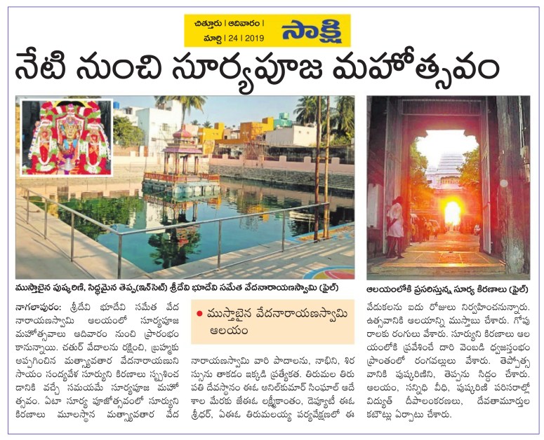 Nagalapuram Temple Sakshi 24-03-2019