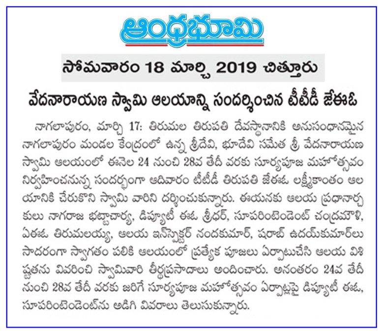 Nagalapuram Vedanarayana Temple Visit Bhoomi 18-03-2019.jpg