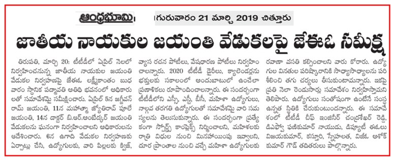 National Leaders Events Bhoomi-21-03-2019