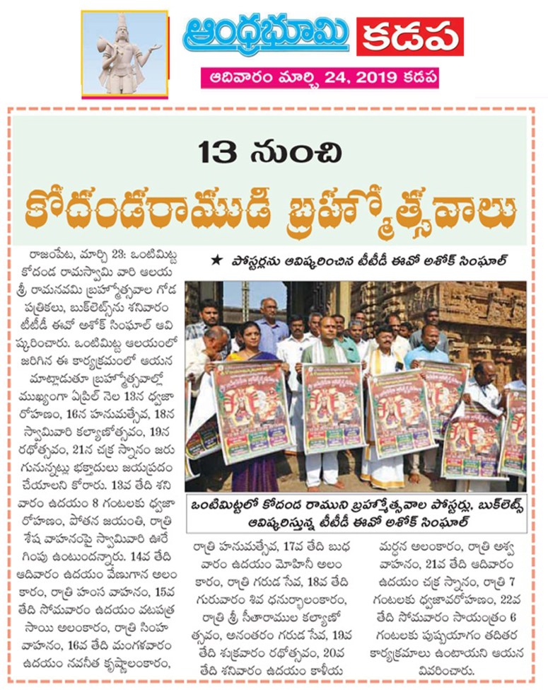 Ontimitta Temple Visit Bhoomi 24-03-2019