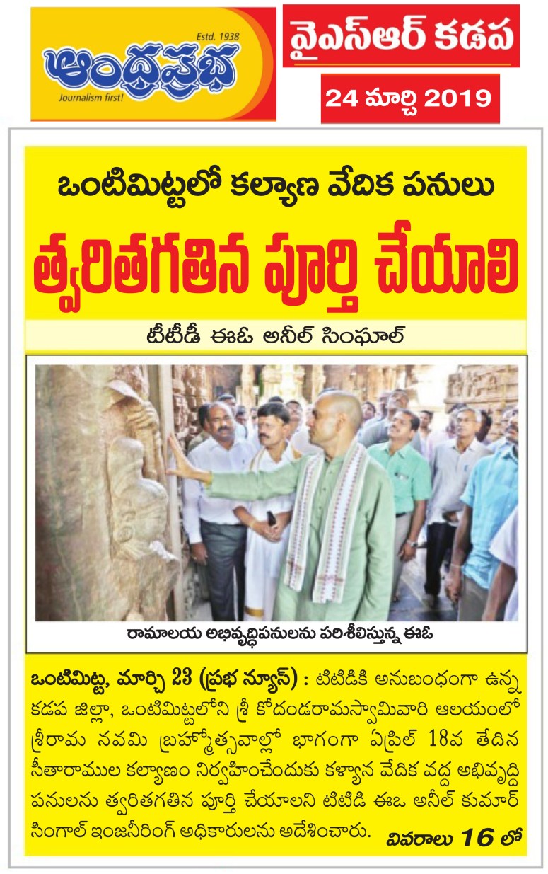 Ontimitta Temple Visit Prabha Kadapa 24-03-2019