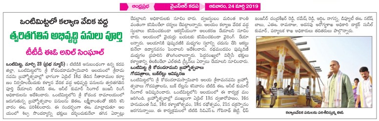 Ontimitta Temple Visit Prabha Kadapa contd 24-03-2019