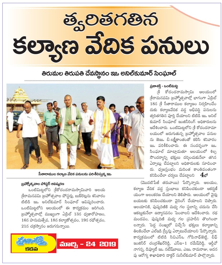 Ontimitta Temple Visit Prajasakti 24-03-2019