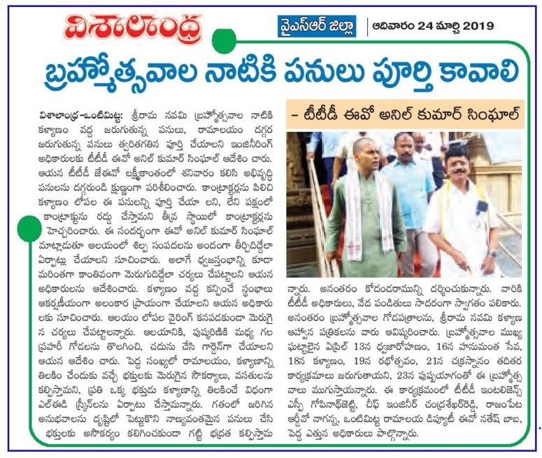 Ontimitta Temple Visit Visalanhdra Kadapa 24-03-2019.jpg