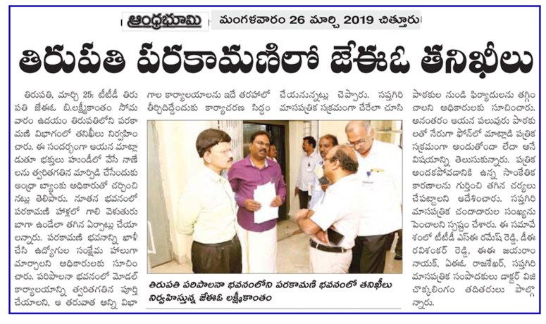 Parakamani Bhoomi 26-03-2019