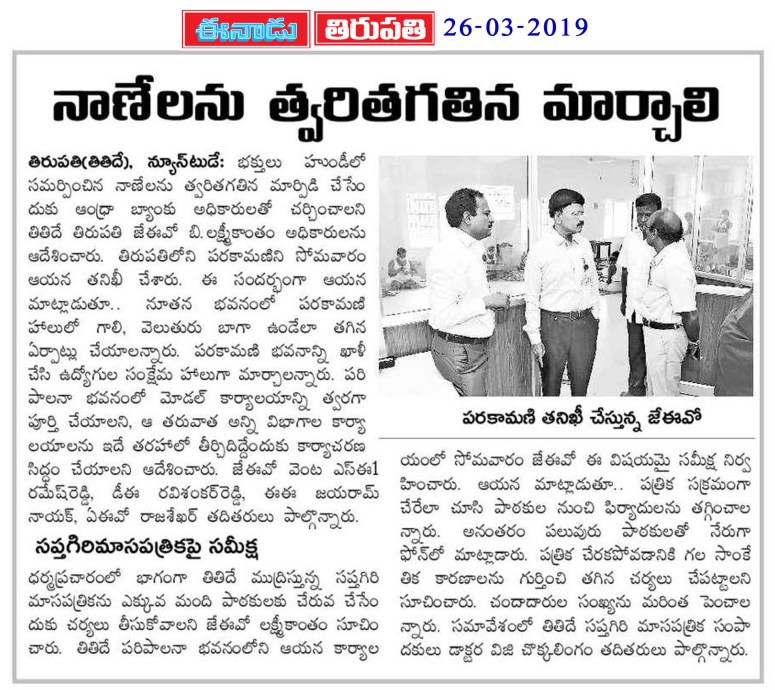 Parakamani Eenadu 26-03-2019