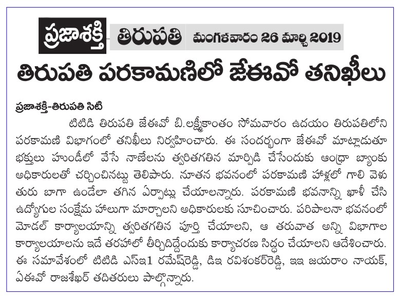 Parakamani Prajasakti 26-03-2019