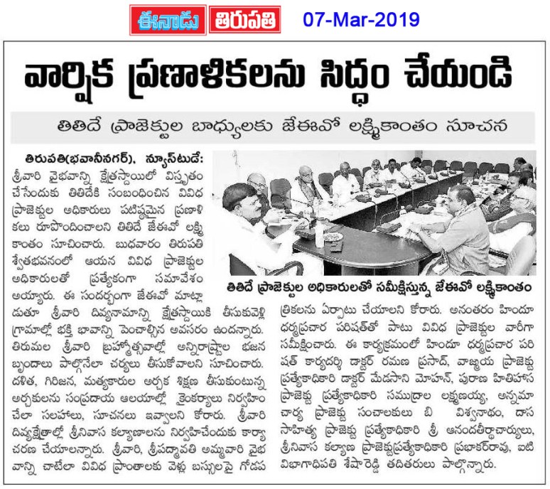 Preapare Budget Eenadu 07-03-2019