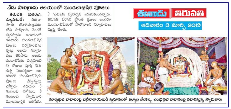Saligrama Venkateswara Swamy Temple Eenadu 03-03-2019