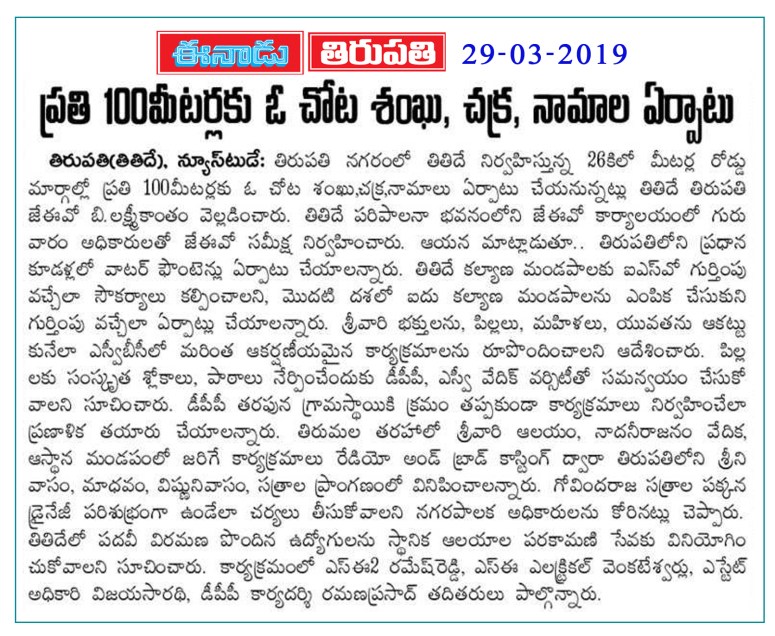Sankhu Chakralu Namalu on Roads Eenadu 29-03-2019