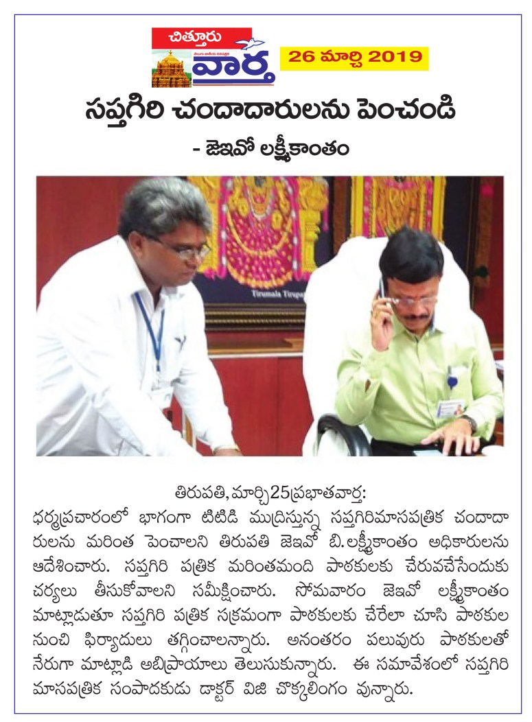 Saptagiri Magazine Vartha 26-03-2019