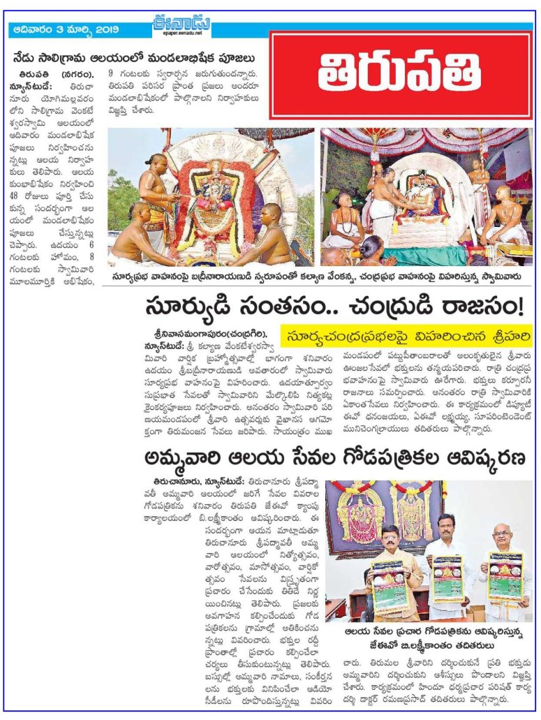 Sevas in Tiruchanuru Padmavathy Temple Eenadu 03-03-2019 - Copy