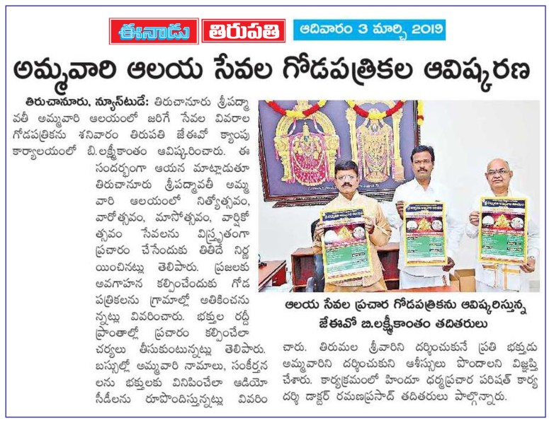 Sevas in Tiruchanuru Padmavathy Temple Eenadu 03-03-2019