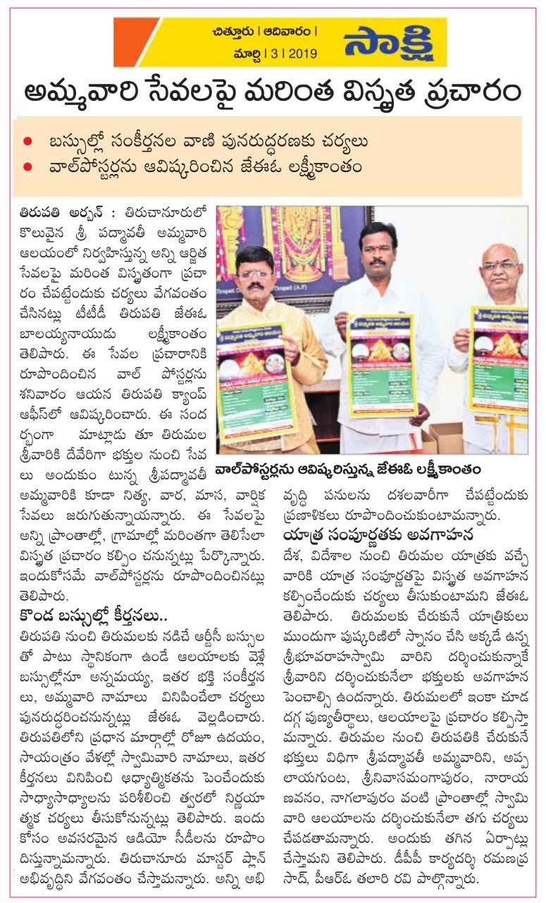 Sevas in Tiruchanuru Padmavathy Temple Sakshi 03-03-2019