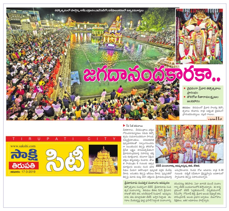 Sreevari Teppotsavam Begins Sakshi Chittoor-District-17-03-2019
