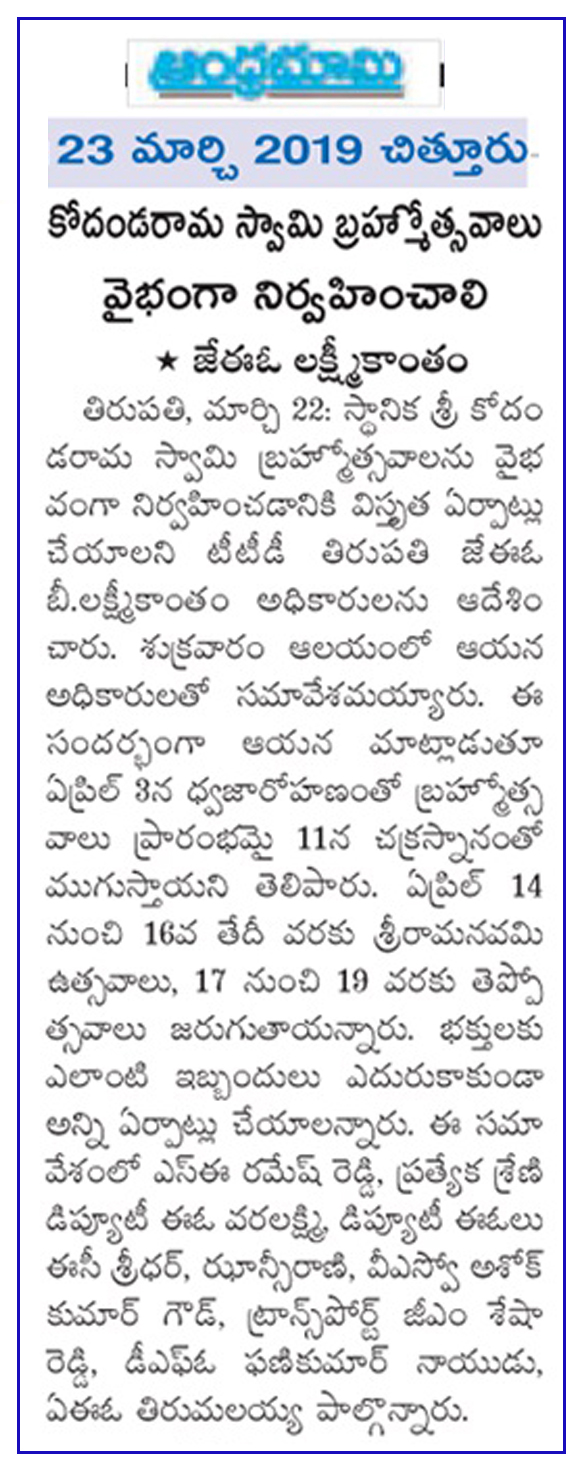 Sri KodandaRamaSwamy Temple Tirupati Bhoomi 23-03-2019