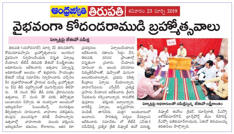 Sri KodandaRamaSwamy Temple Tirupati Jyothy 23-03-2019