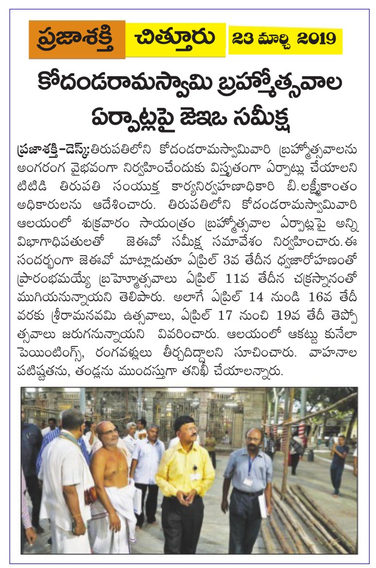 Sri KodandaRamaSwamy Temple Tirupati Prajasakti 23-03-2019