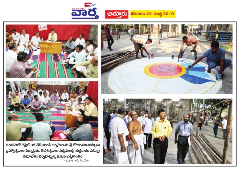 Sri KodandaRamaSwamy Temple Tirupati Vartha 23-03-2019