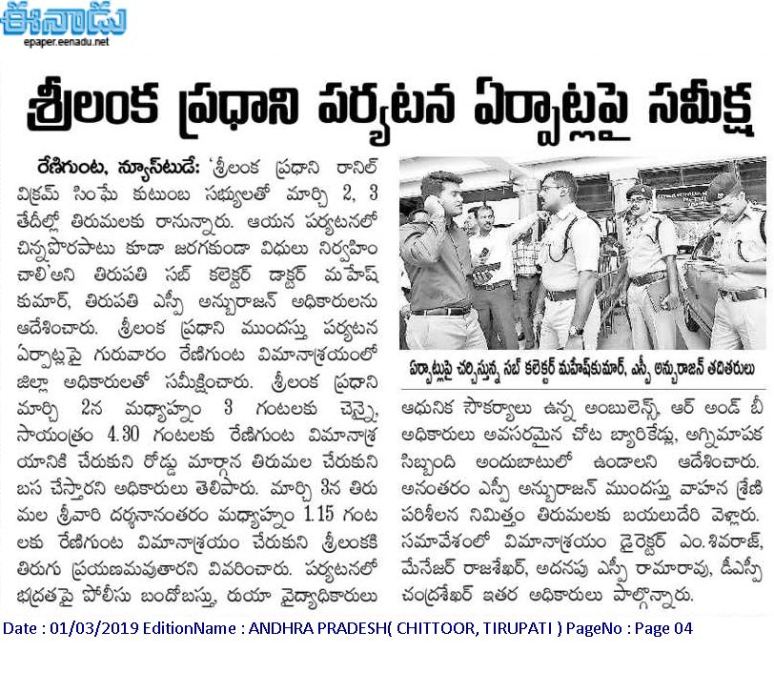 Sri Lanka Prime Minister Visit to Tirumal 02nd & 03rd March-2019 Eenadu 01-03-2019.jpg