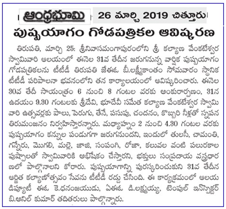 SriKalyana Venkateswara Swamy SrinivasaMangaPuram Bhoomi 26-03-2019