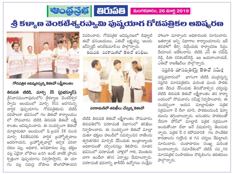 SriKalyana Venkateswara Swamy SrinivasaMangaPuram Prabha 26-03-2019.jpg