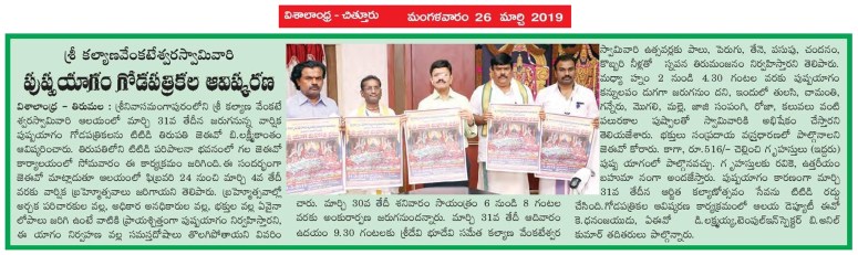 SriKalyana Venkateswara Swamy SrinivasaMangaPuram Visalandhra 26-03-2019