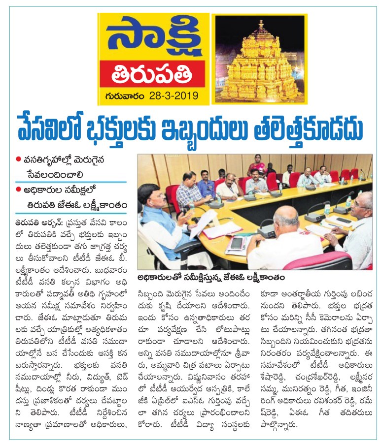 Summer Safe guard in Rest Houses Sakshi 28-03-2019