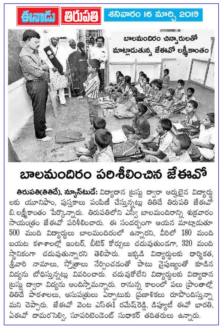 SV Balamandir Eenadu 16-03-2019