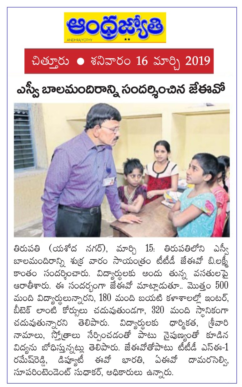 SV Balamandir Jyothy 16-03-2019