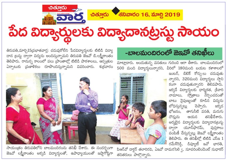 SV Balamandir Vaartha 16-03-2019.jpg