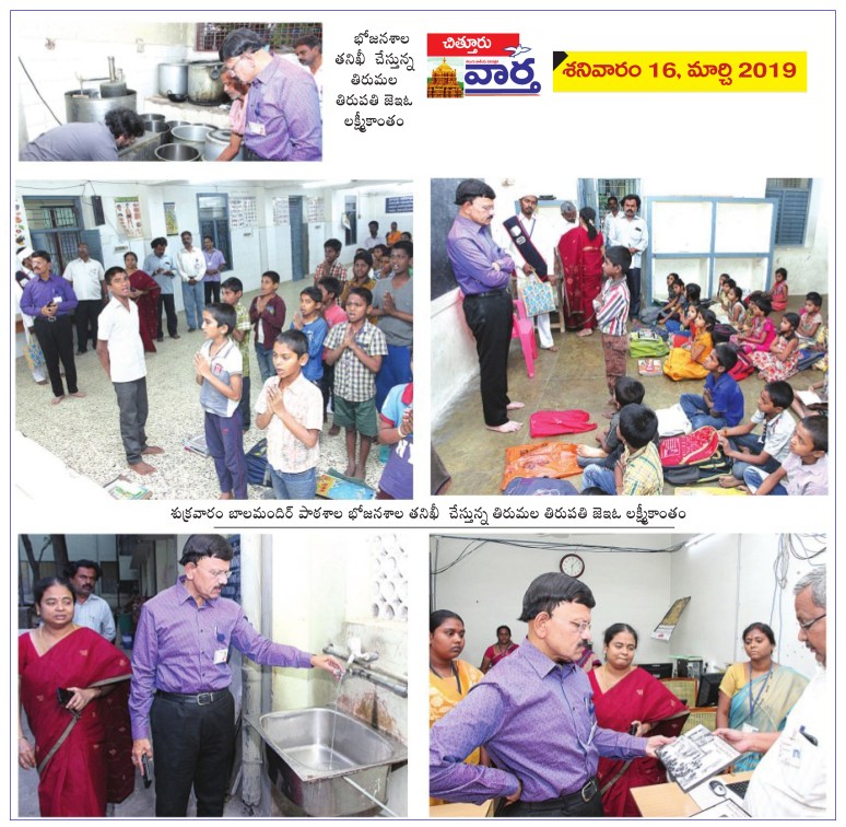 SV Balamandir Visit Photos Vaartha 16-03-2019.jpg