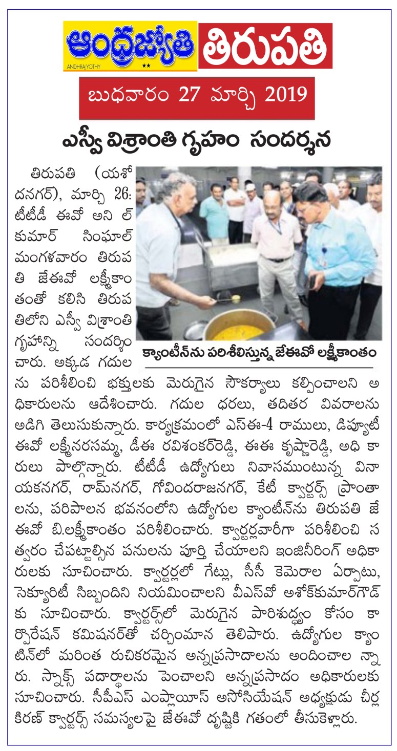 SV Rest House Inspection Jyothy 27-03-2019